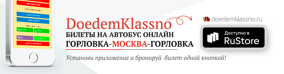 Мобильное приложение «Доедем Классно»